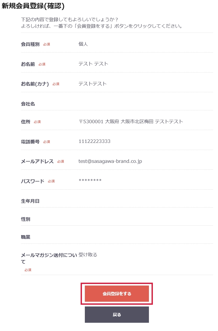 会員登録