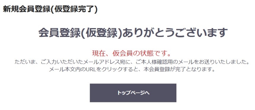 会員登録