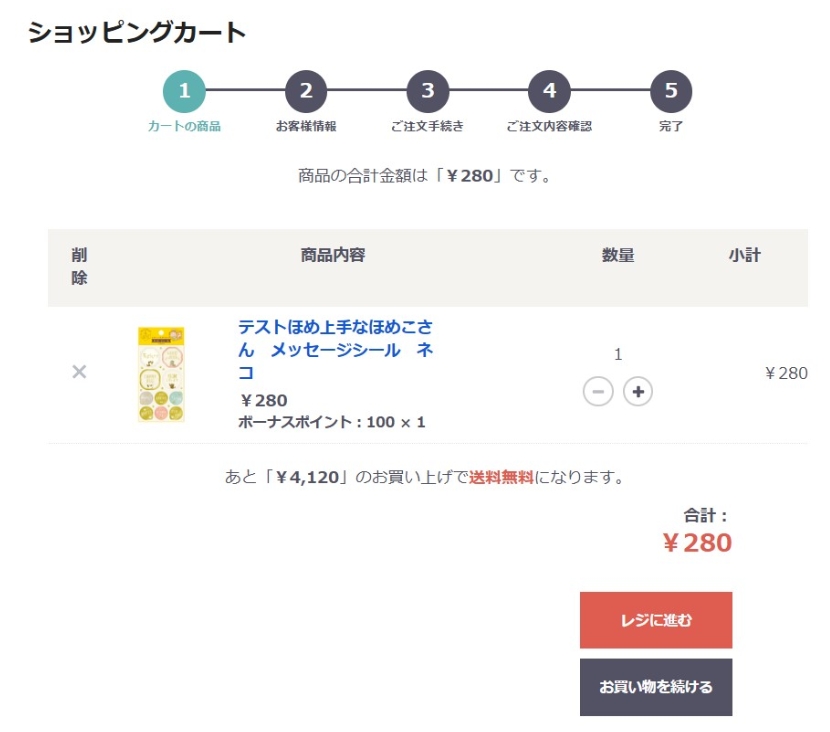 商品の確認