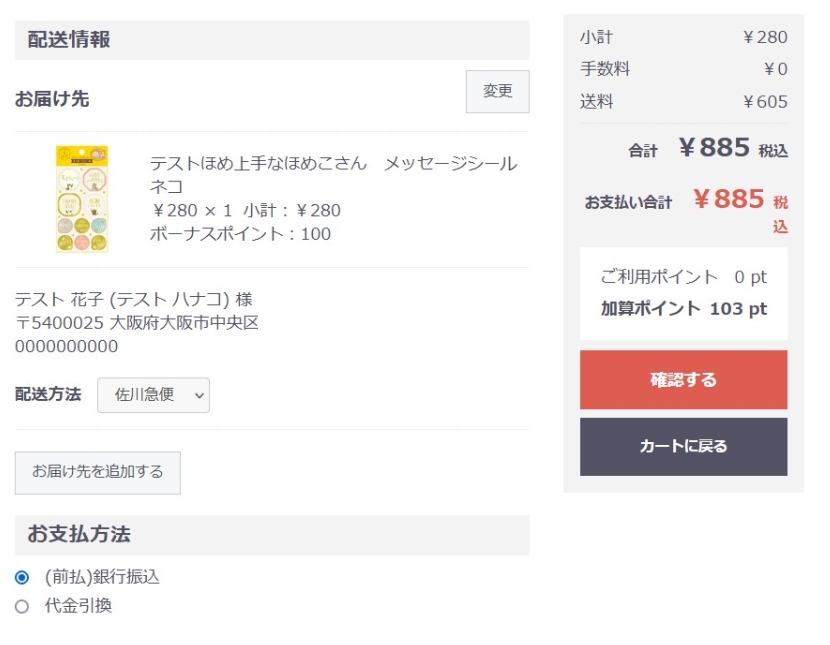 お届け先・お支払い方法を指定