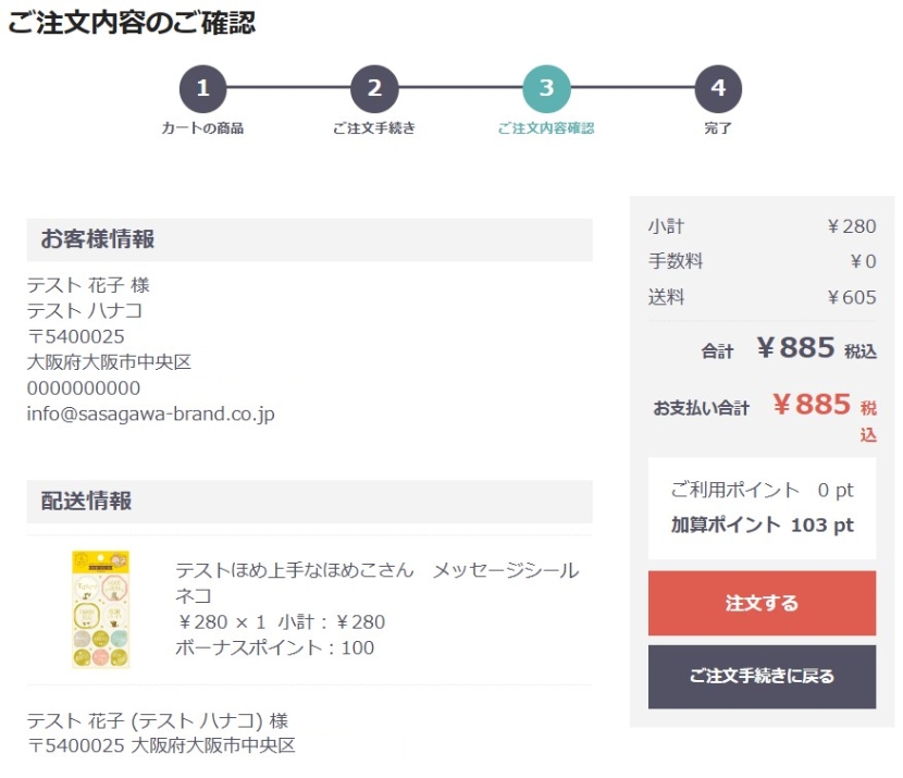 ご注文内容の確認