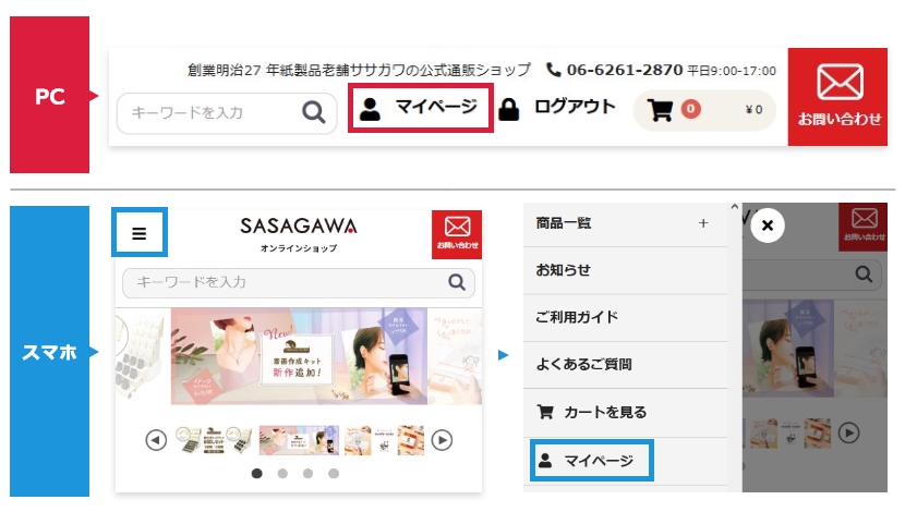 マイページ