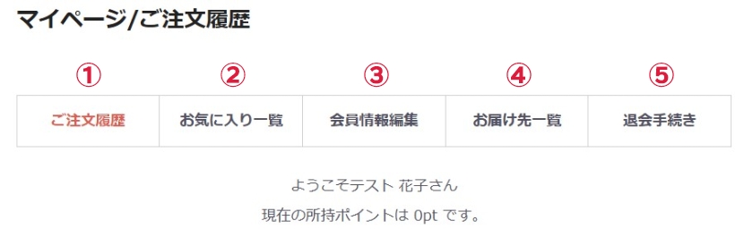 マイページ