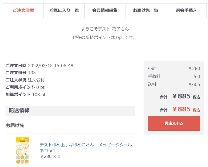 マイページ