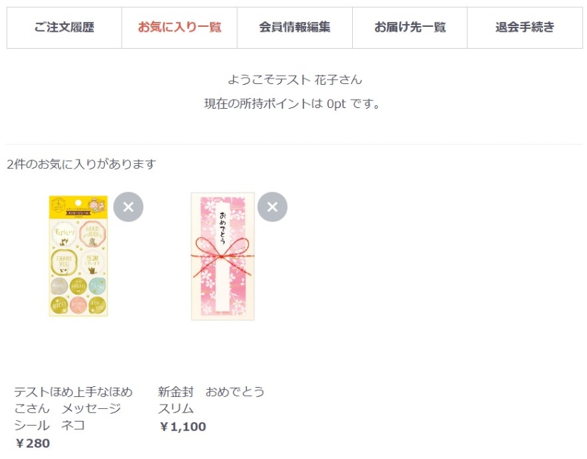 お気に入り一覧